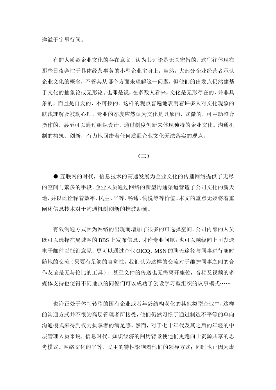 信息社会下的企业文化-沟通机制创新与平台搭建_第2页