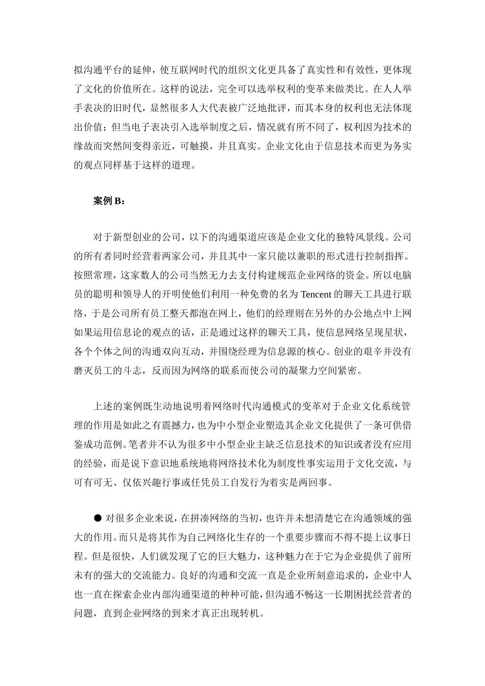 信息社会下的企业文化-沟通机制创新与平台搭建_第3页