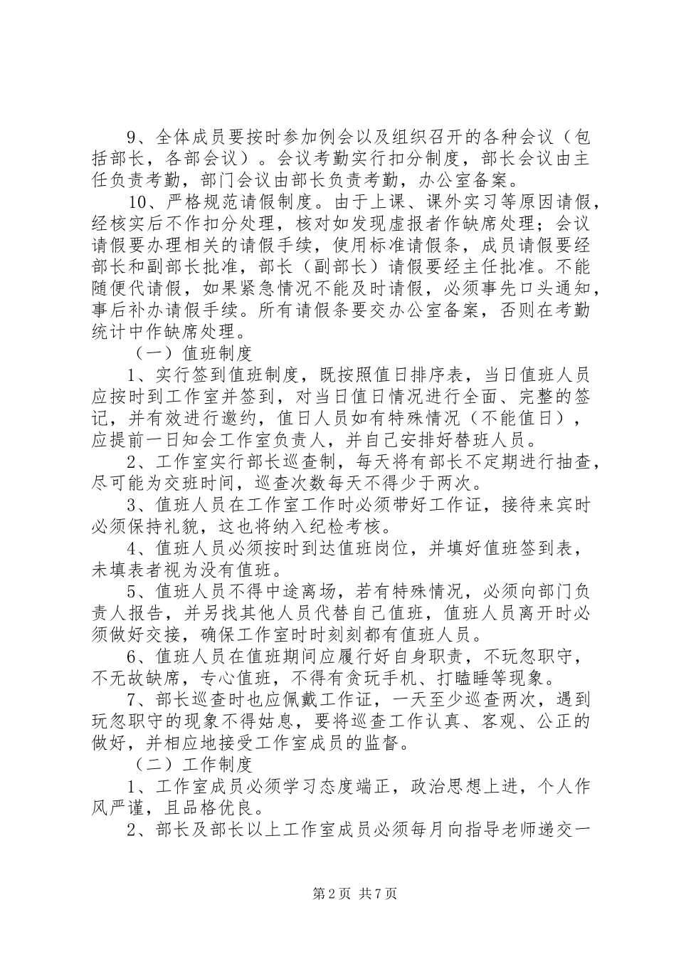 工作室管理制度_第2页