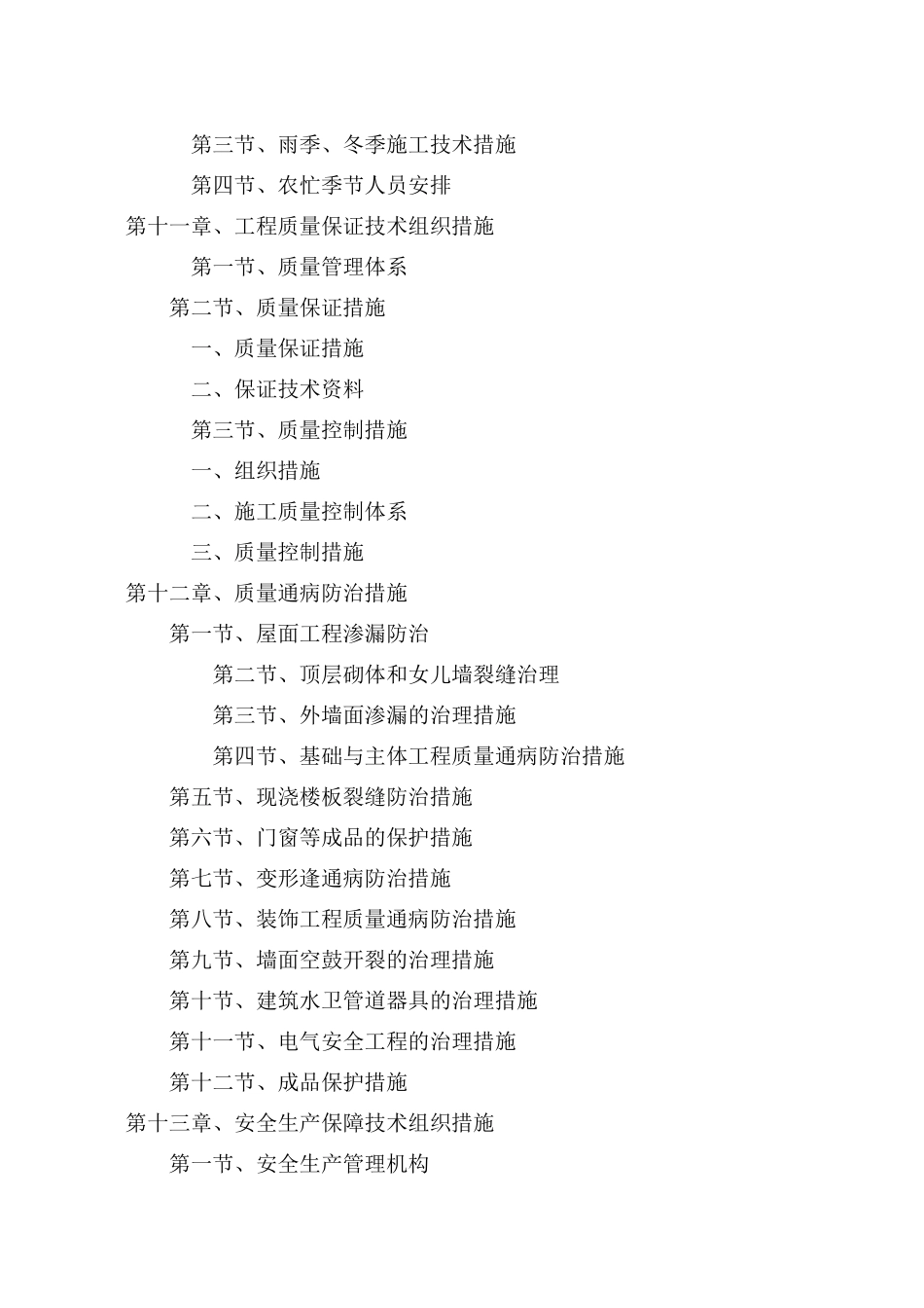 住宅楼技术标_第3页