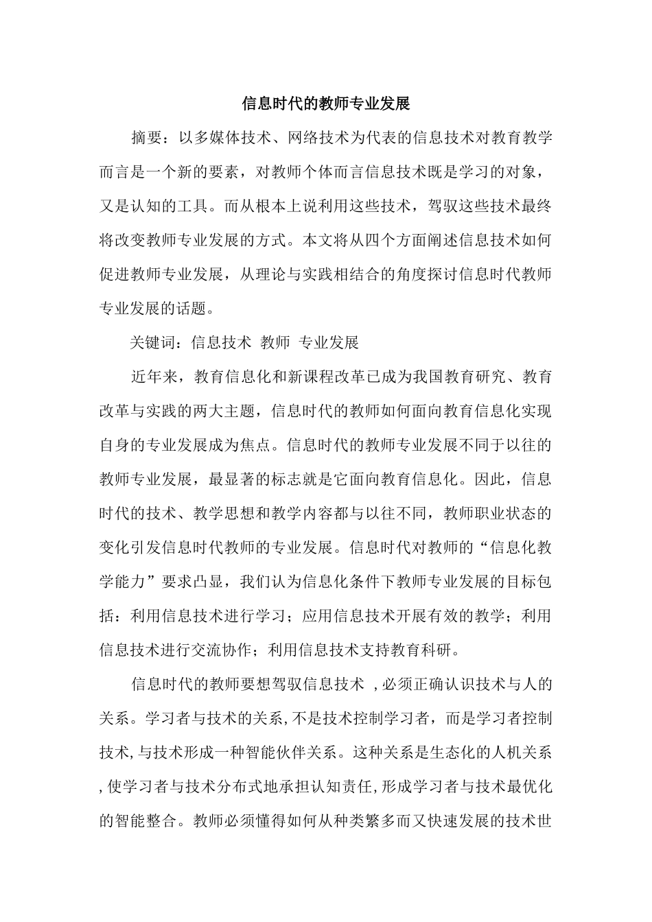 信息时代的教师专业发展_第1页