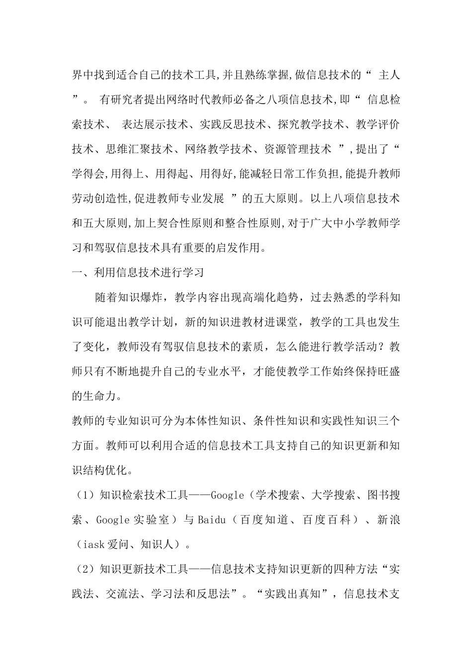 信息时代的教师专业发展_第2页