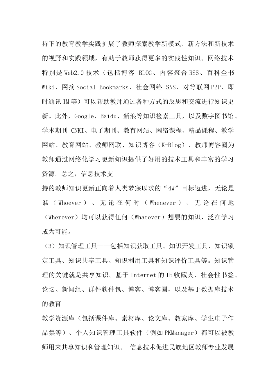 信息时代的教师专业发展_第3页