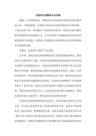 信息时代的教师专业发展