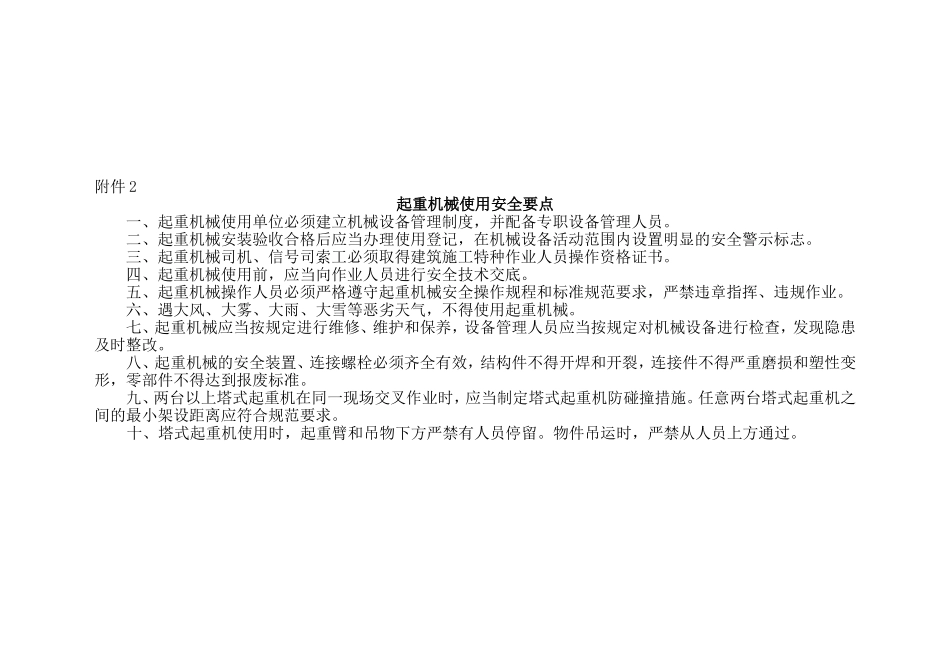 住建部201712号文起重机械、基坑工程等五项危大工程安全要点_第3页