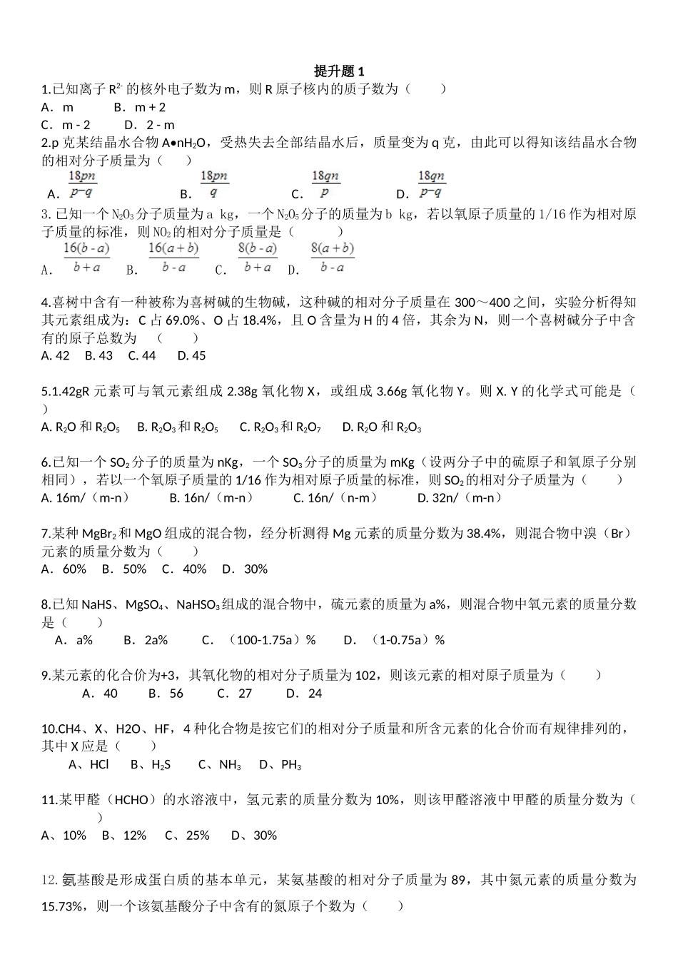 元素符号表示的量提升题_第1页