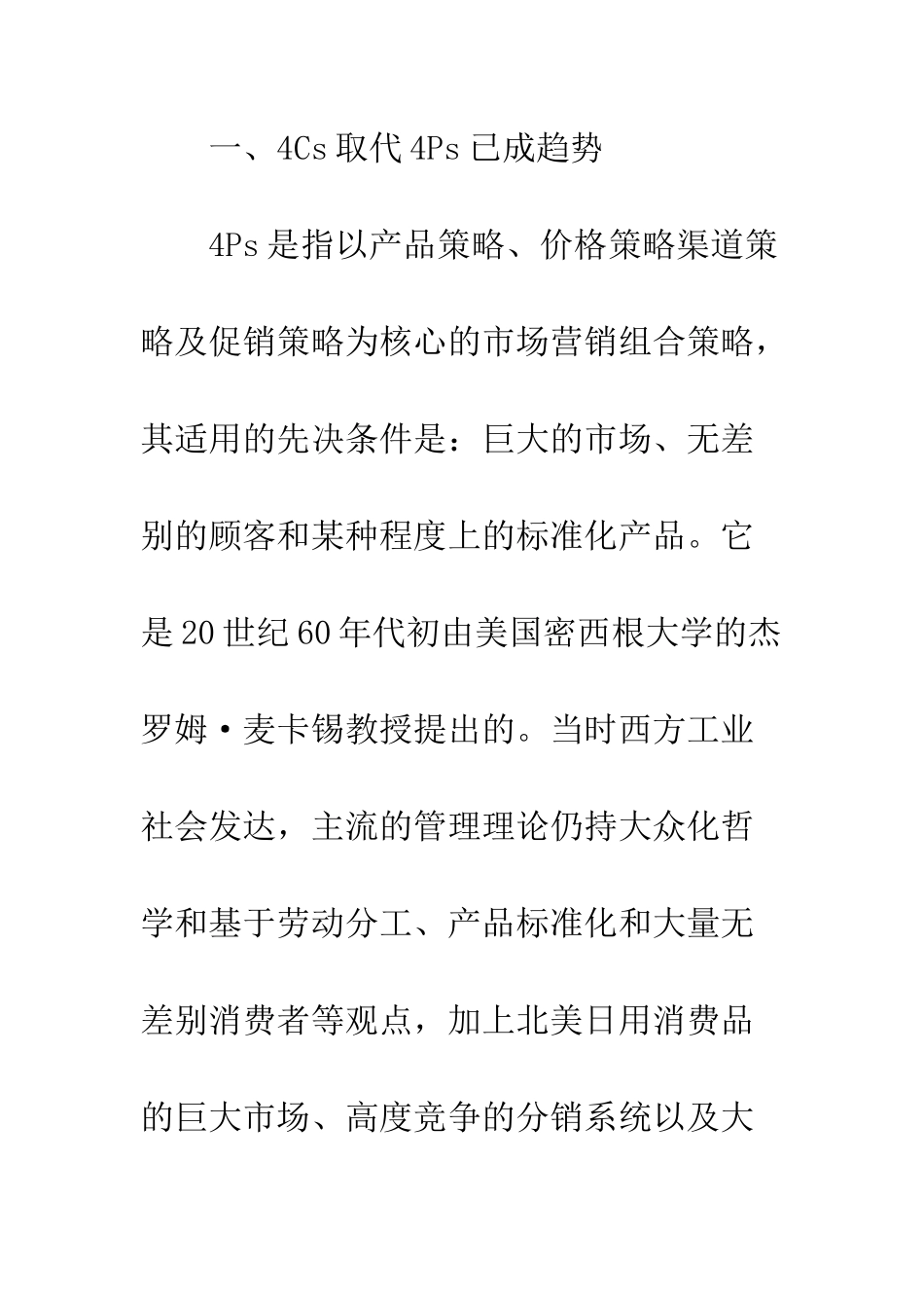 信息时代企业营销重组_第2页