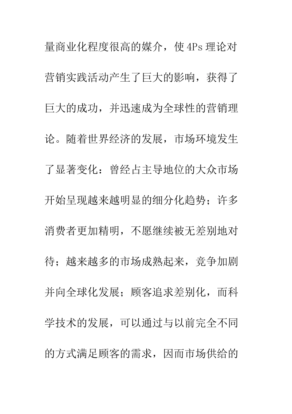 信息时代企业营销重组_第3页