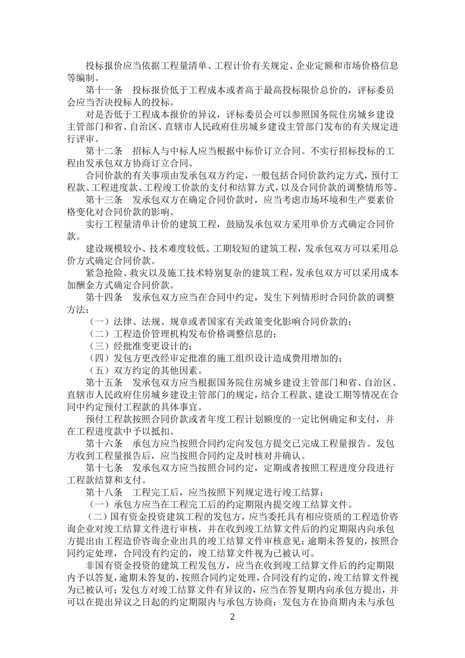 住建部第16号令_第2页