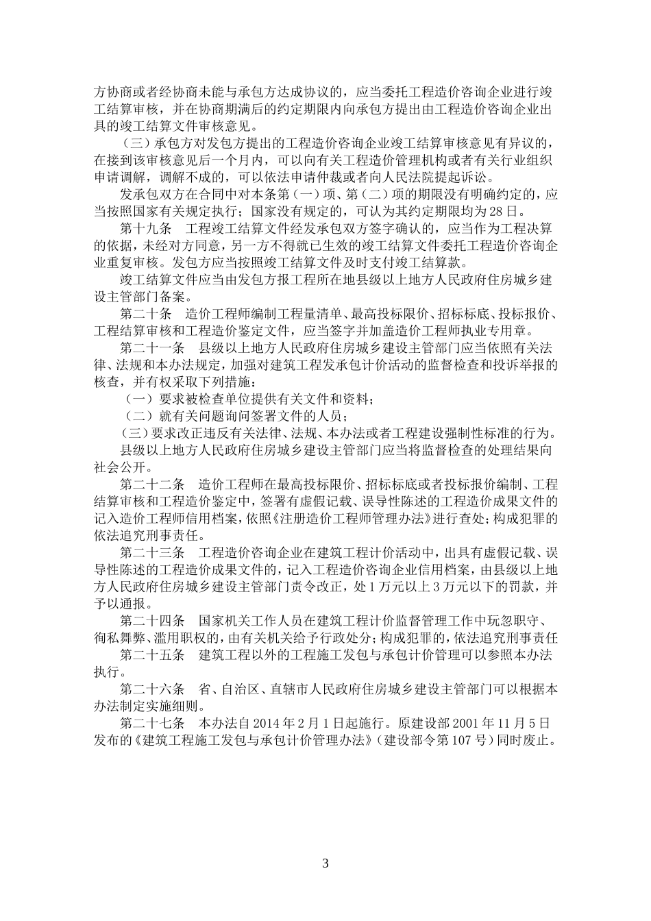 住建部第16号令_第3页