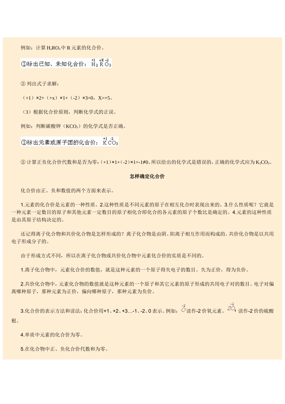 元素化合价规律及其应用_第2页