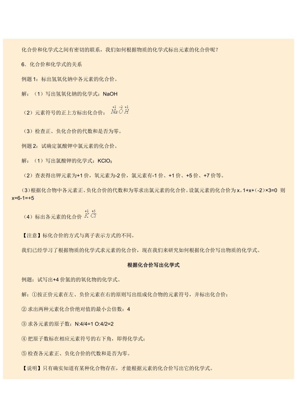 元素化合价规律及其应用_第3页