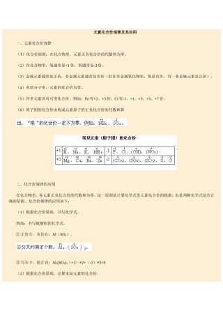 元素化合价规律及其应用