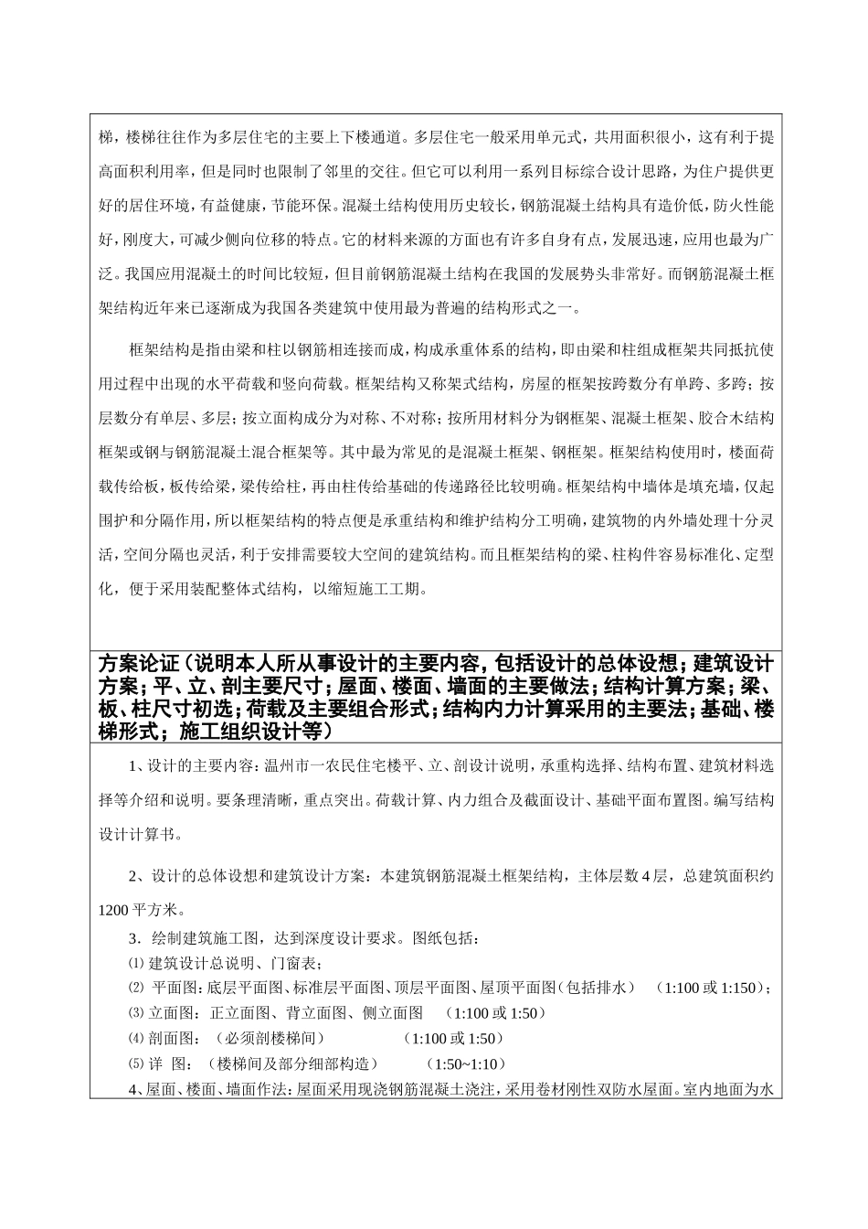 住宅楼开题报告_第2页