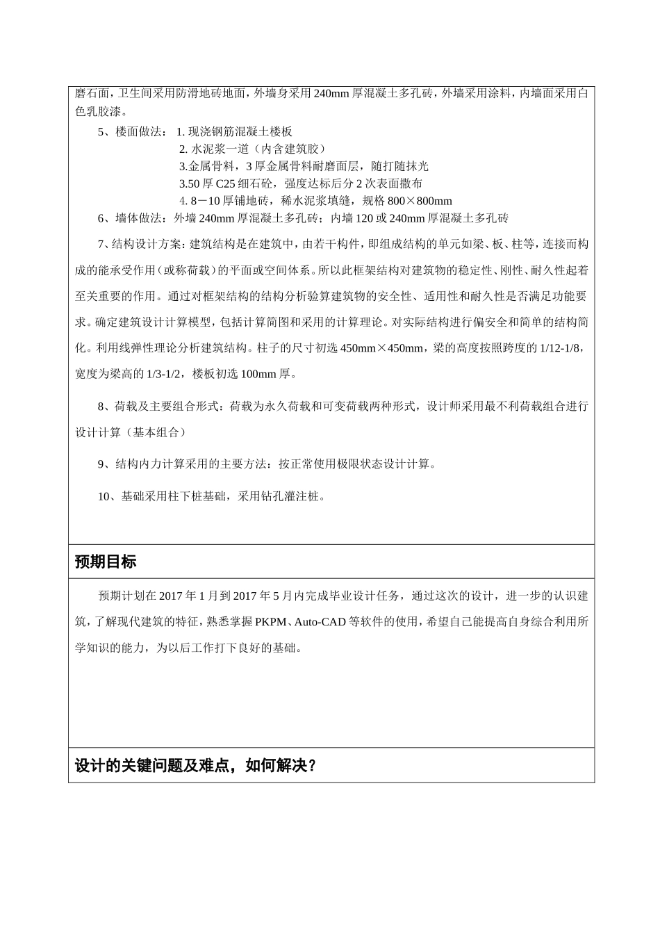 住宅楼开题报告_第3页