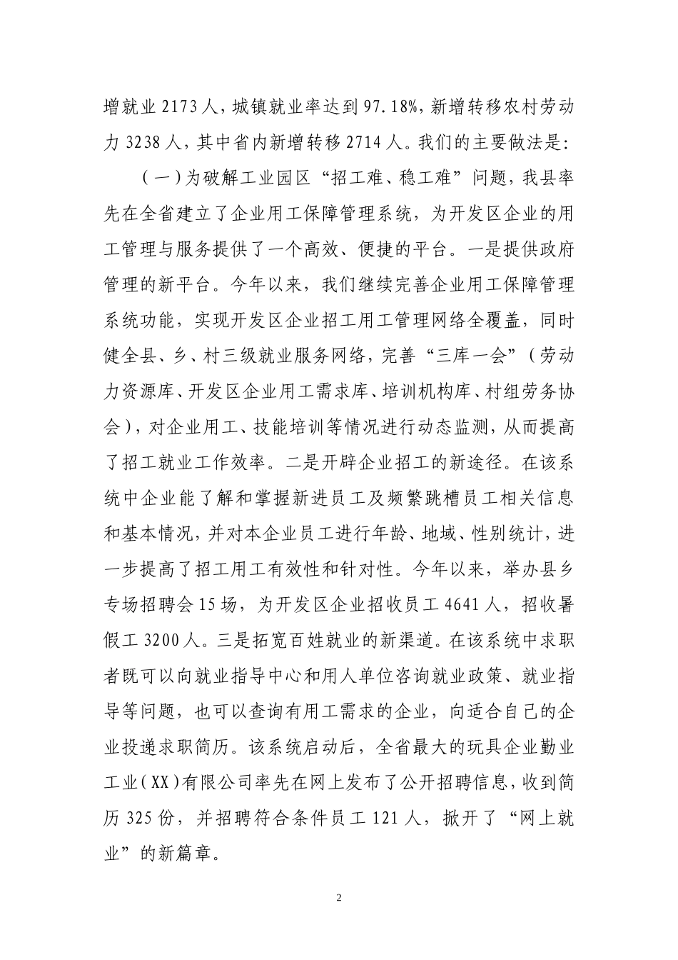 优化发展环境-助推全民就业创业_第2页