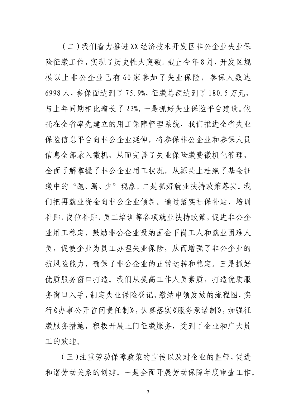 优化发展环境-助推全民就业创业_第3页