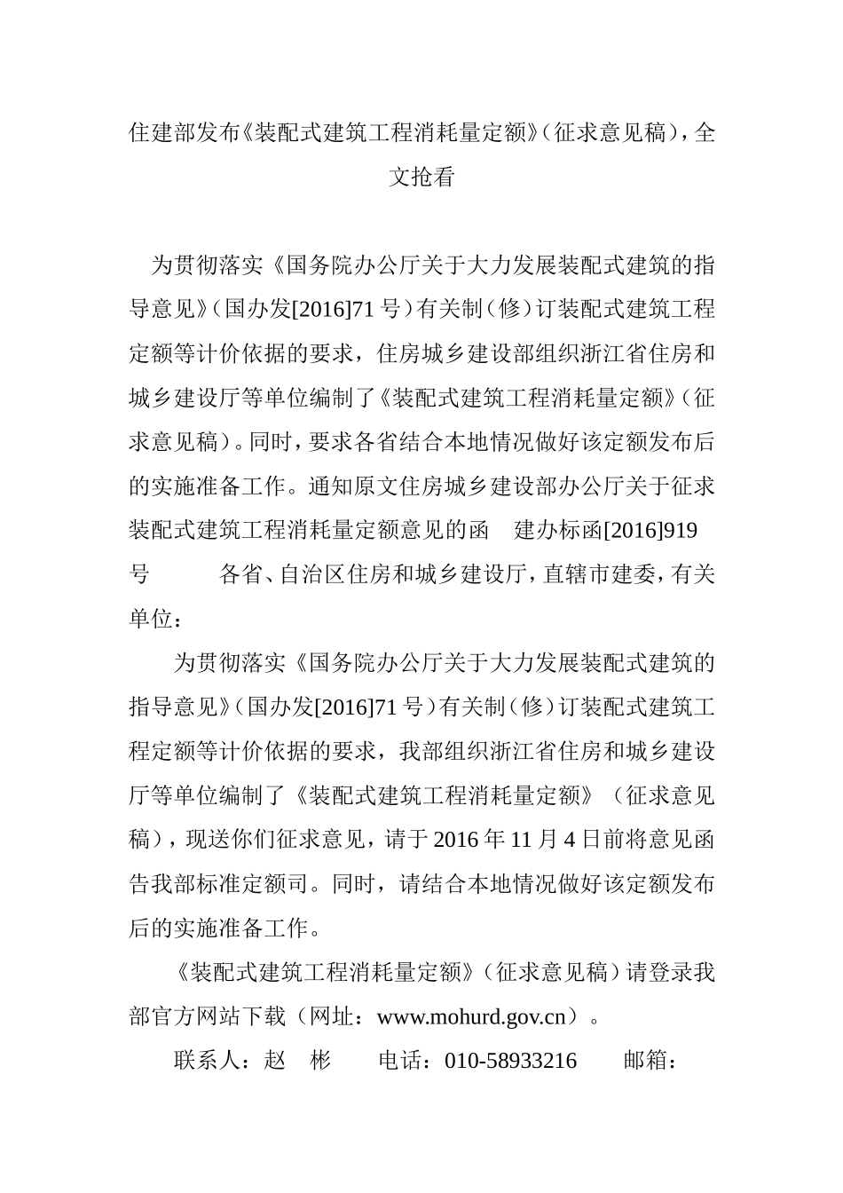 住建部发布《装配式建筑工程消耗量定额》(征求意见稿)-全文抢看_第1页
