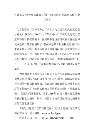 住建部发布《装配式建筑工程消耗量定额》(征求意见稿)-全文抢看