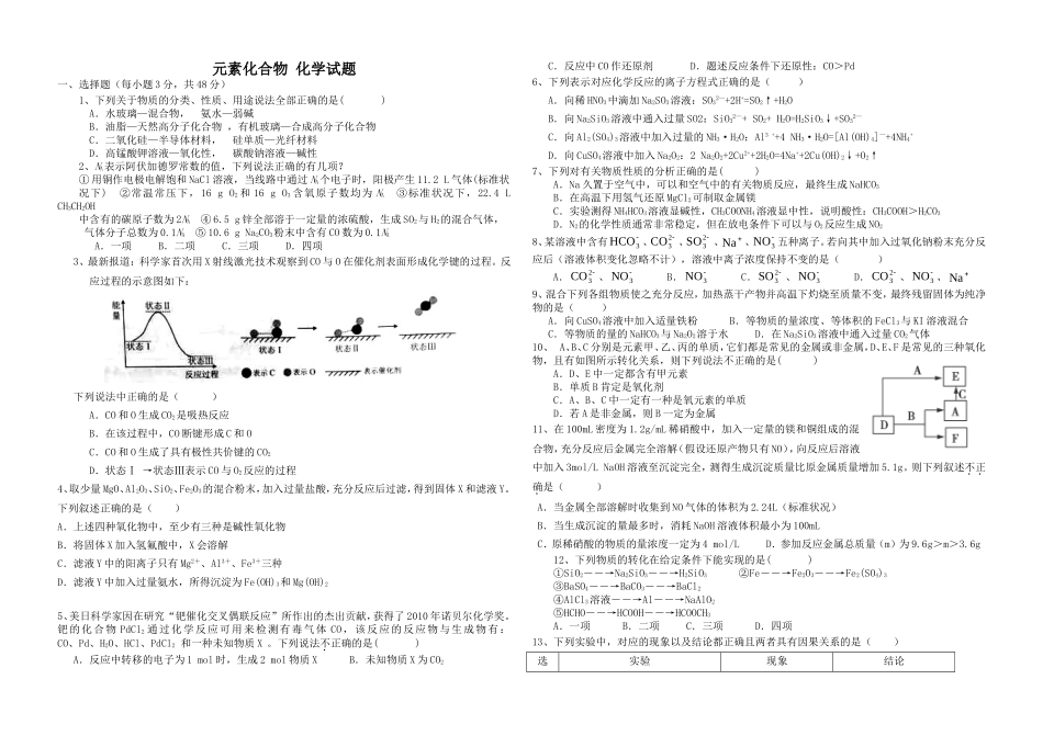 元素化合物测试题(带答案)_第1页