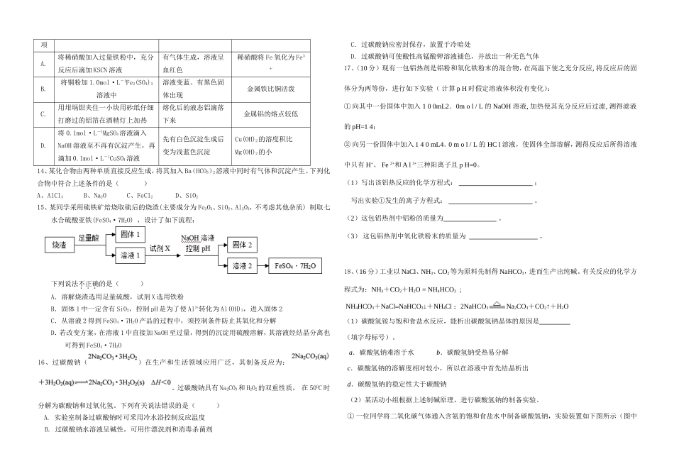 元素化合物测试题(带答案)_第2页