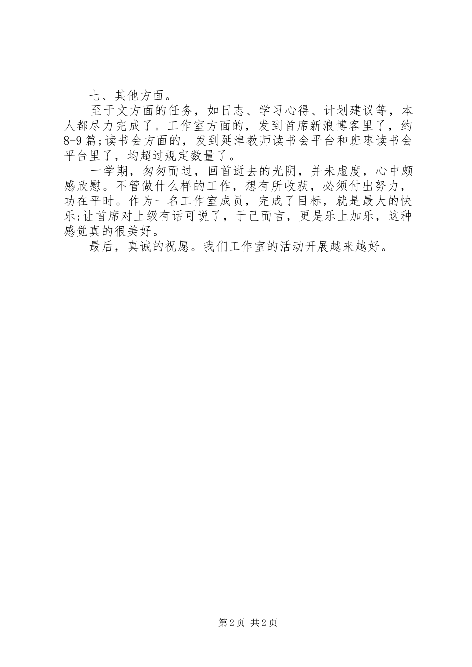 工作室年度总结范文_第2页