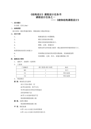 住宅楼课程设计任务书
