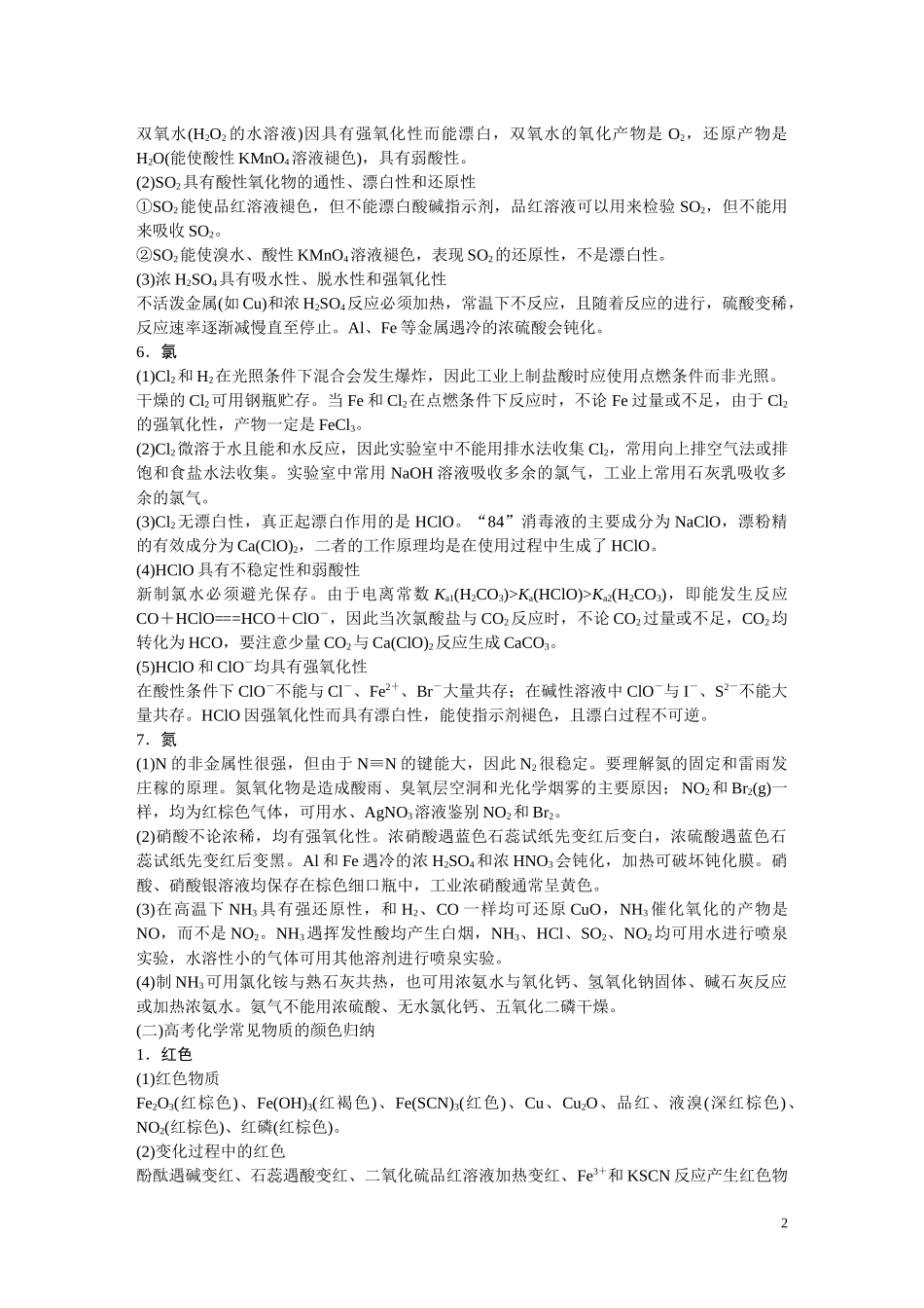 元素及其化合物常考点归纳_第2页
