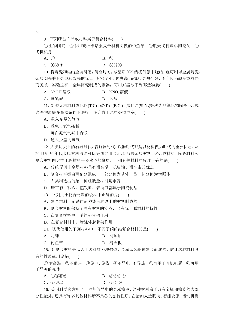 优化方案·高中同步测试卷·鲁科化学必修1：高中同步测试卷(十二)-Word版含解析_第2页