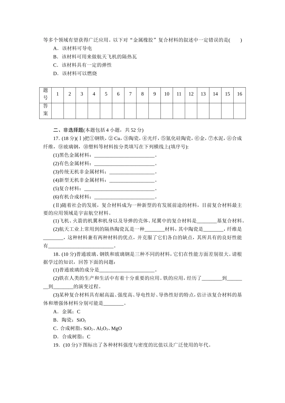 优化方案·高中同步测试卷·鲁科化学必修1：高中同步测试卷(十二)-Word版含解析_第3页