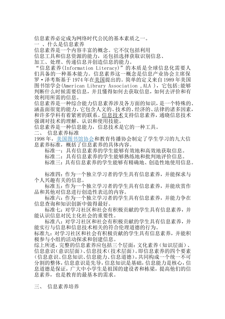 信息素养的理解_第1页