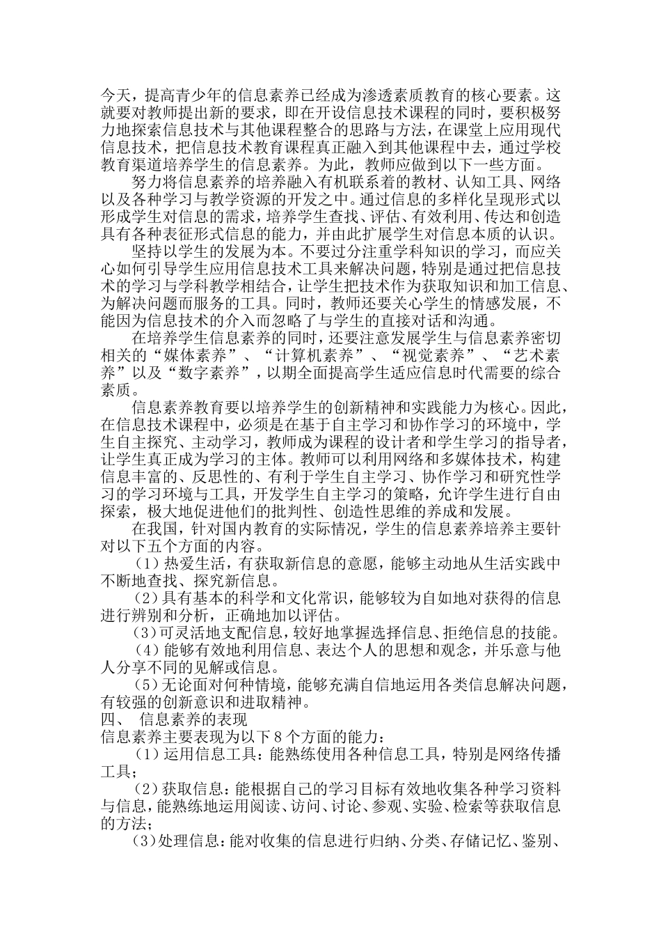 信息素养的理解_第2页