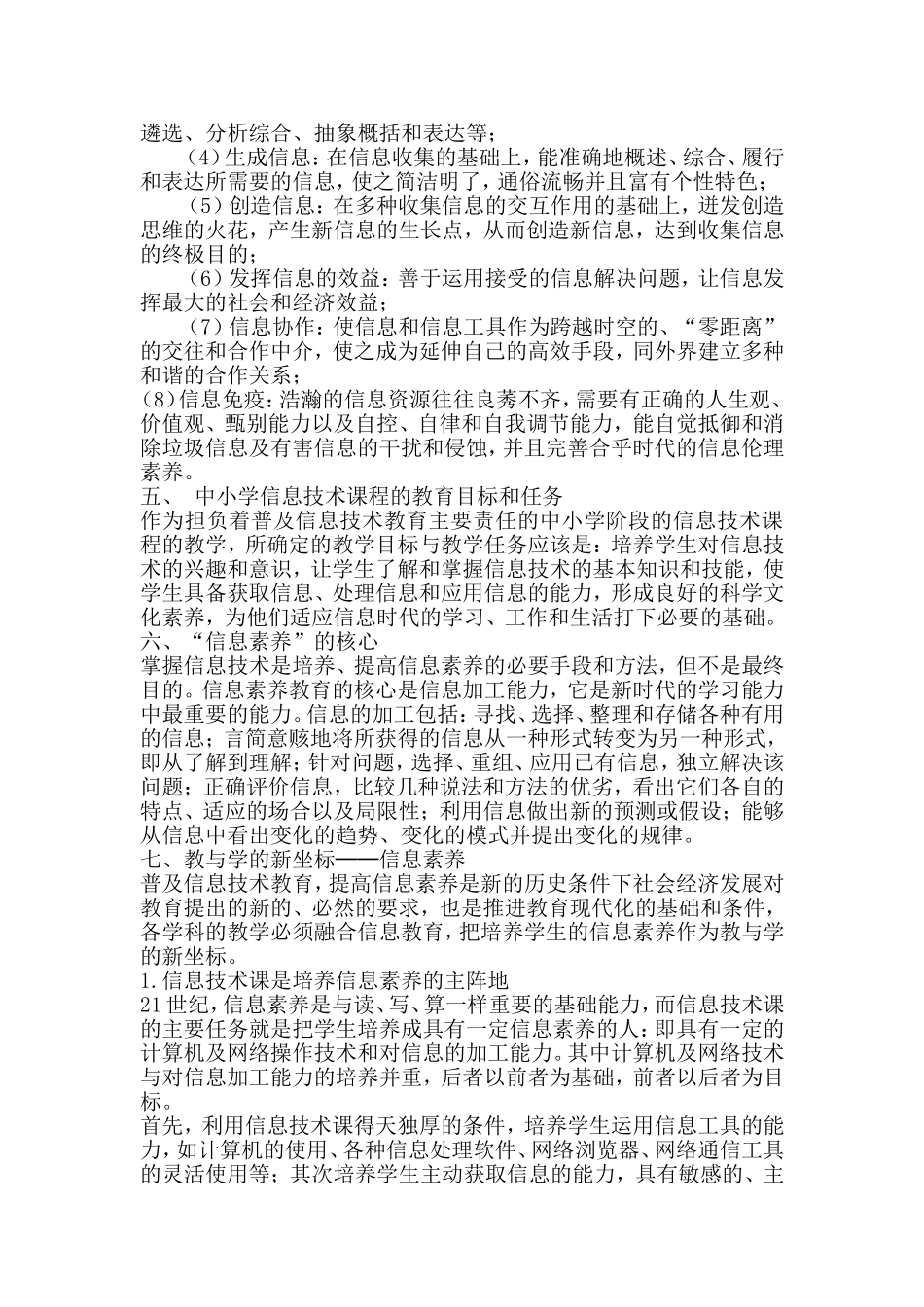 信息素养的理解_第3页