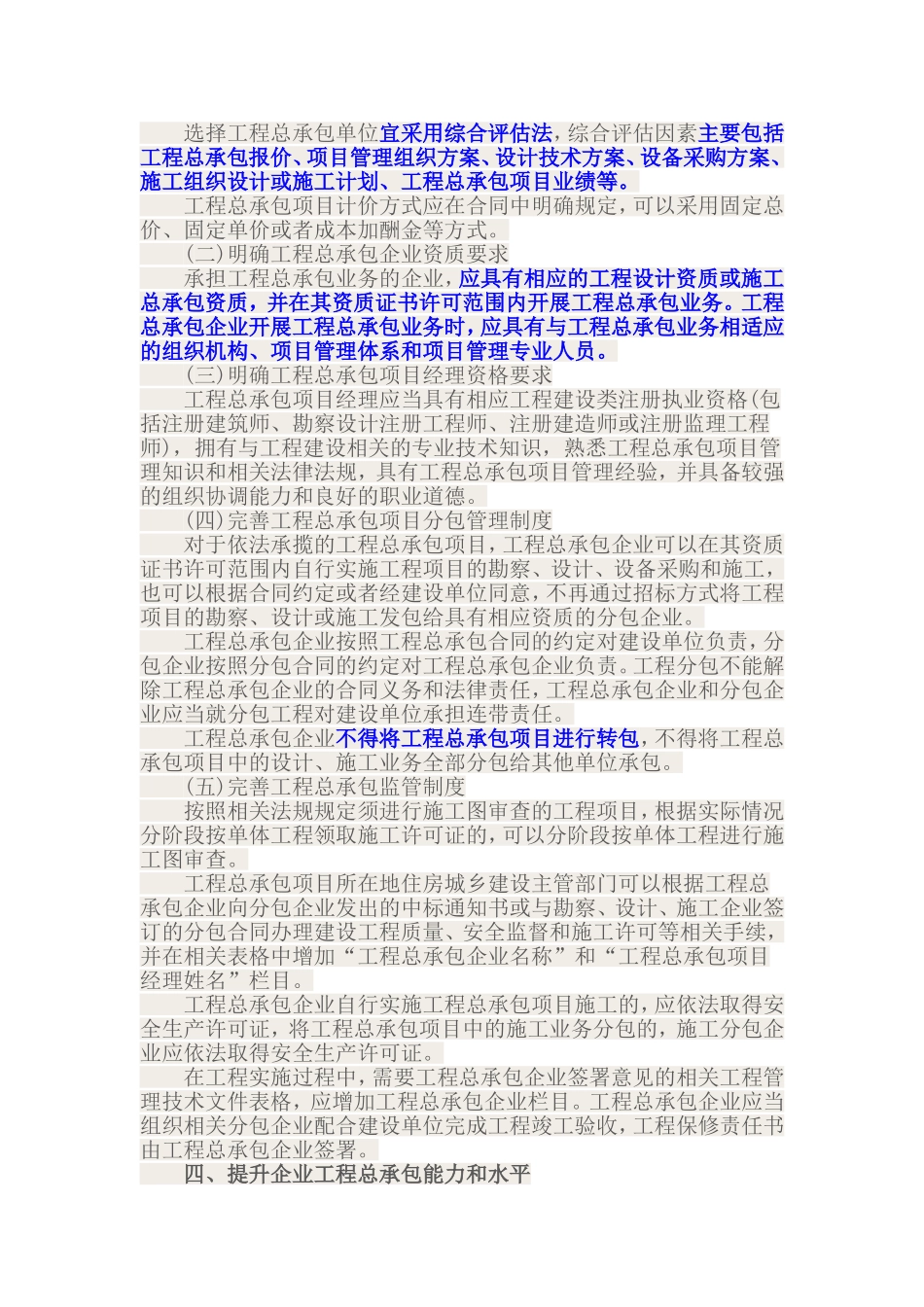 住建部关于进一步推进工程总承包的通知(征求意见稿)_第2页