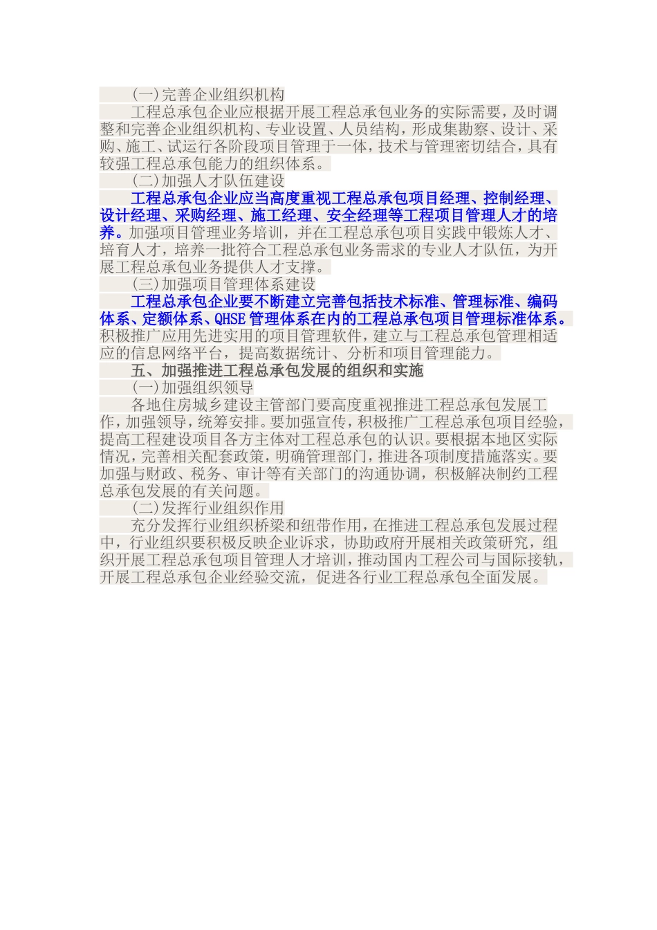 住建部关于进一步推进工程总承包的通知(征求意见稿)_第3页