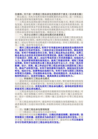 住建部关于进一步推进工程总承包的通知(征求意见稿)