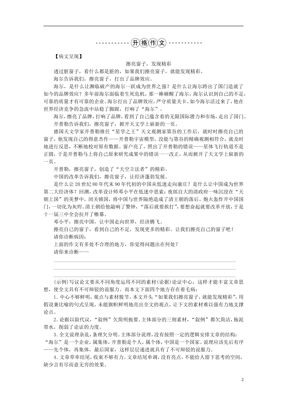 优化方案216版高中语文第四单元单元写作一名物理学家的教育历程学案新人教版必修3_第2页