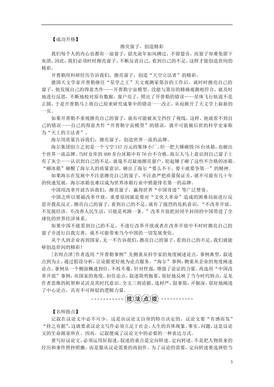 优化方案216版高中语文第四单元单元写作一名物理学家的教育历程学案新人教版必修3_第3页