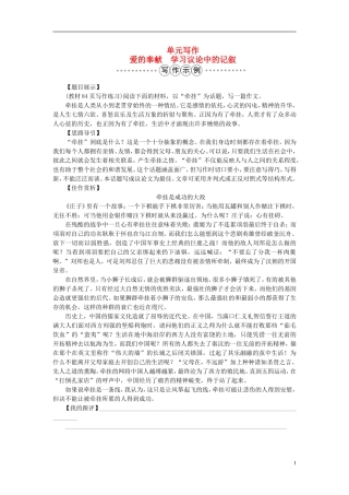 优化方案216版高中语文第四单元单元写作一名物理学家的教育历程学案新人教版必修3
