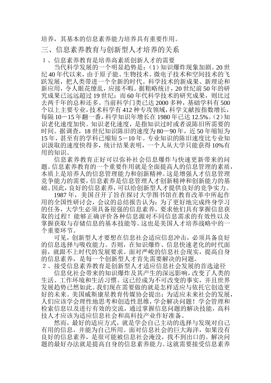 信息素养教育与创新型人才培养的关系_第3页