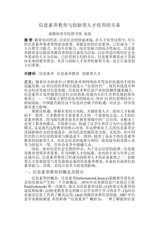 信息素养教育与创新型人才培养的关系