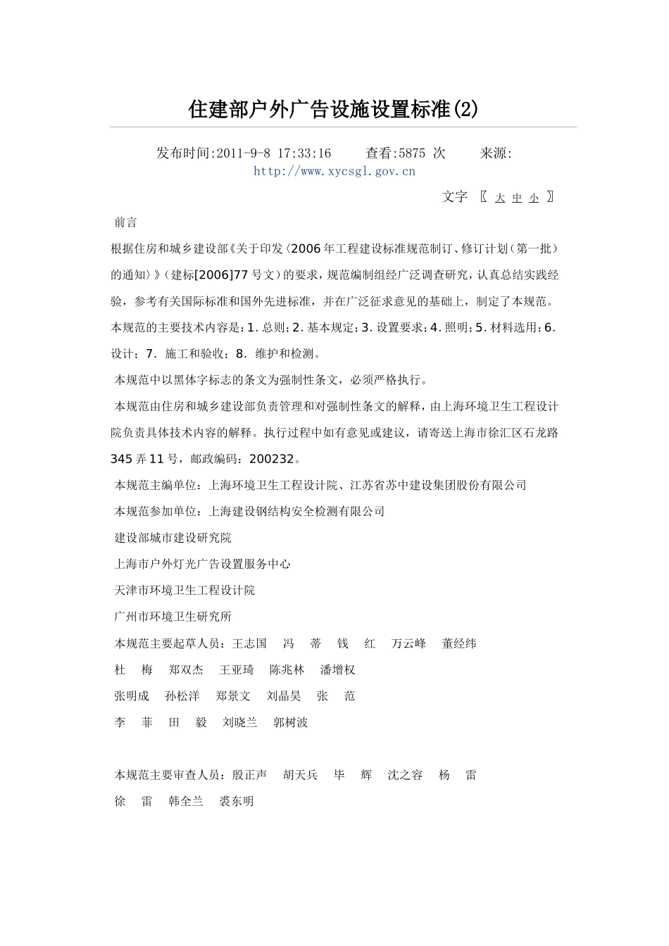 住建部户外广告设施设置标准_第1页