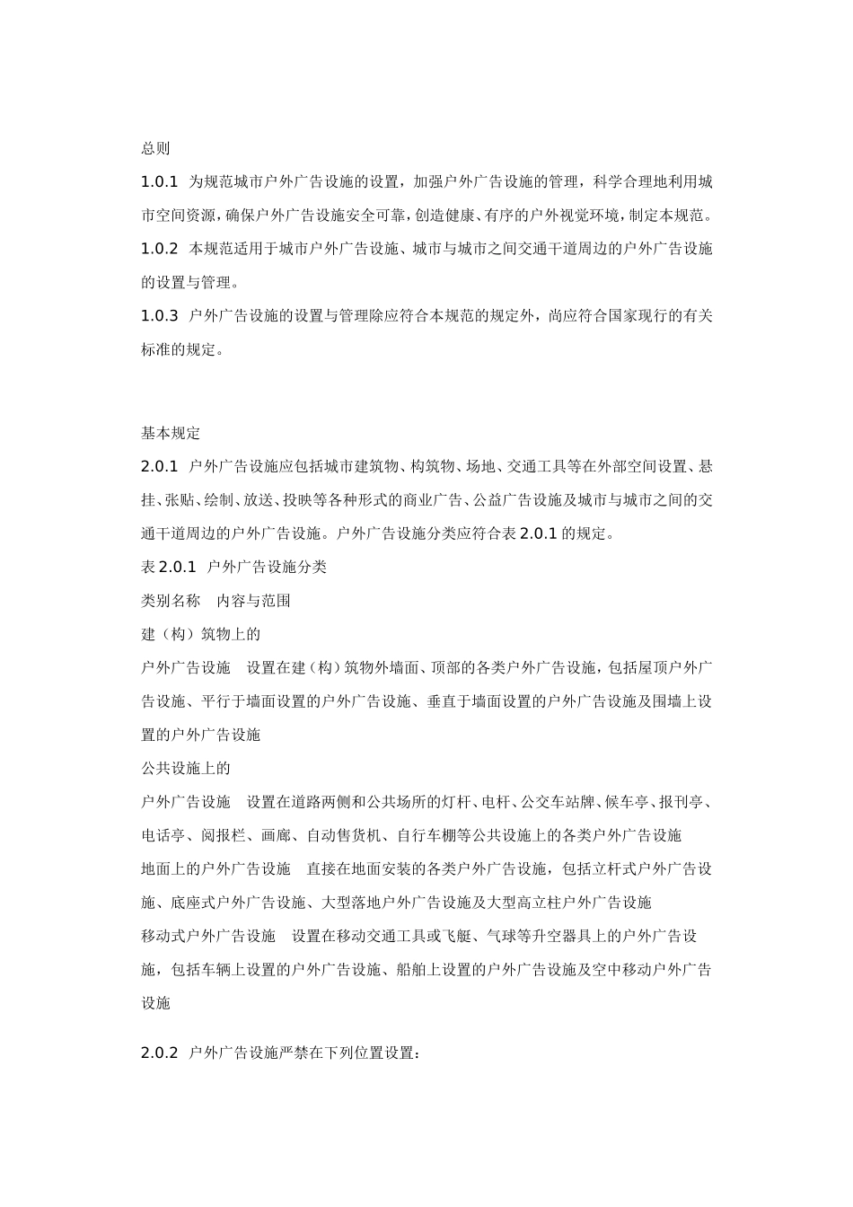 住建部户外广告设施设置标准_第2页