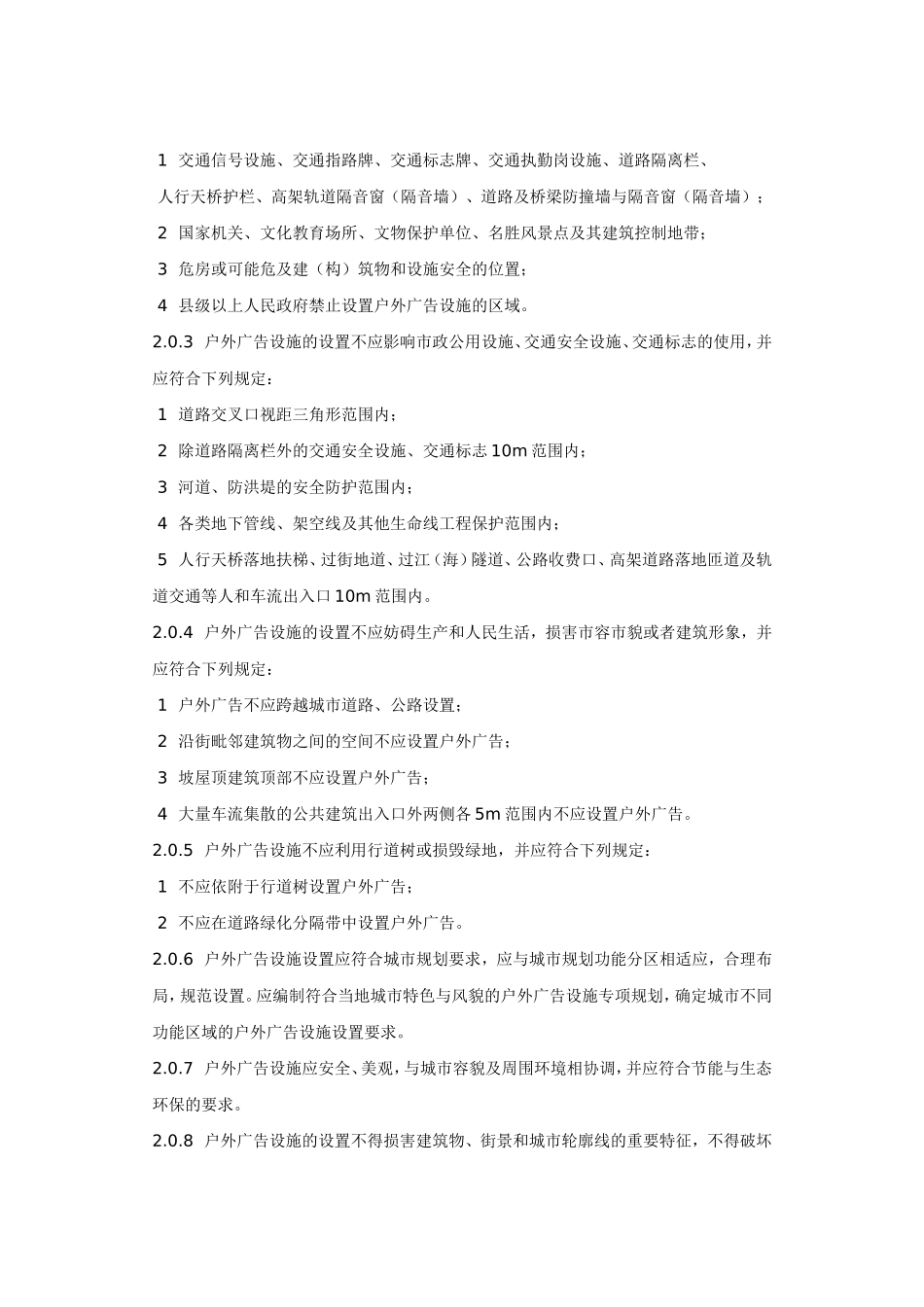住建部户外广告设施设置标准_第3页