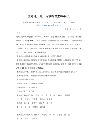住建部户外广告设施设置标准