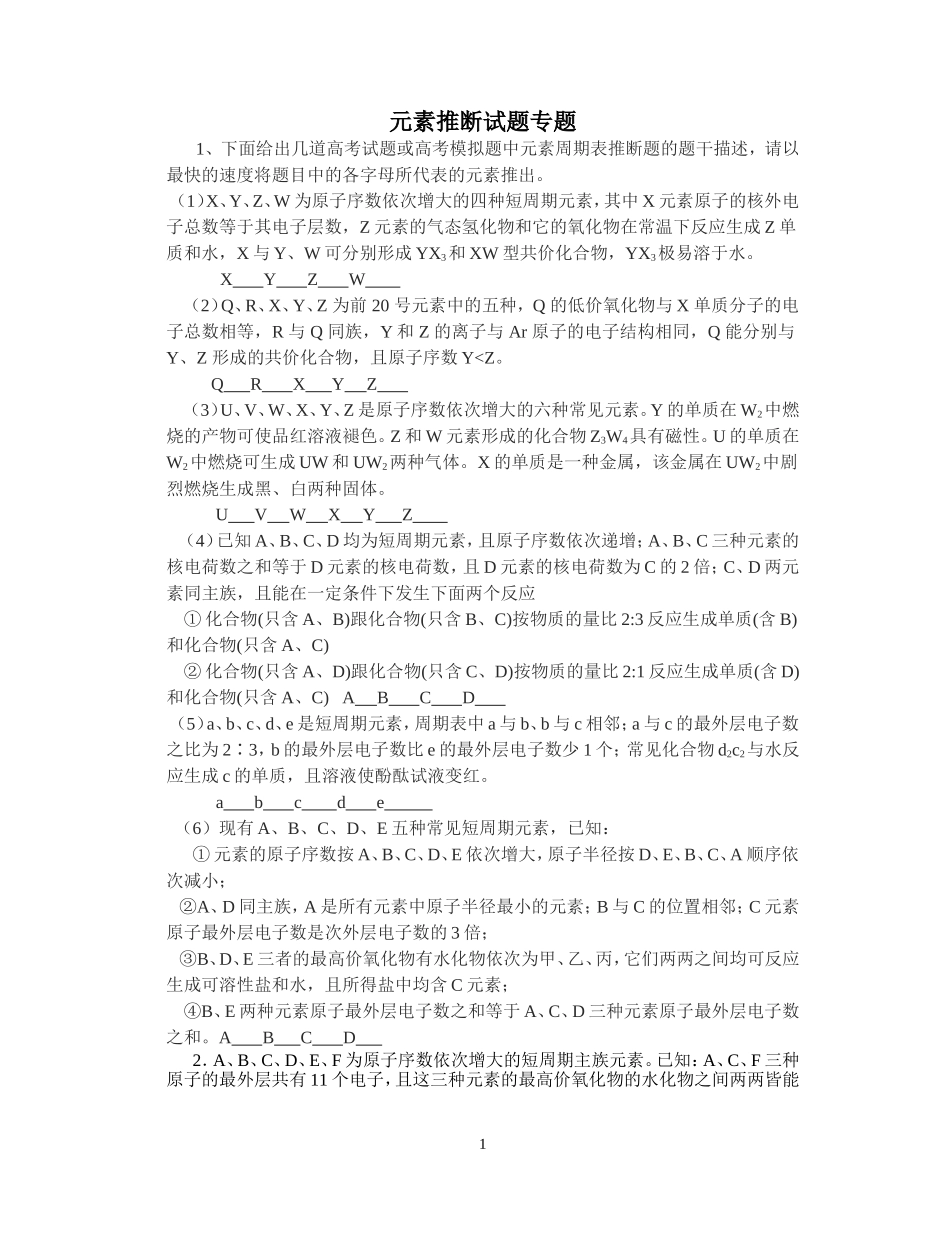 元素推断题(整理)(同名5028)_第1页