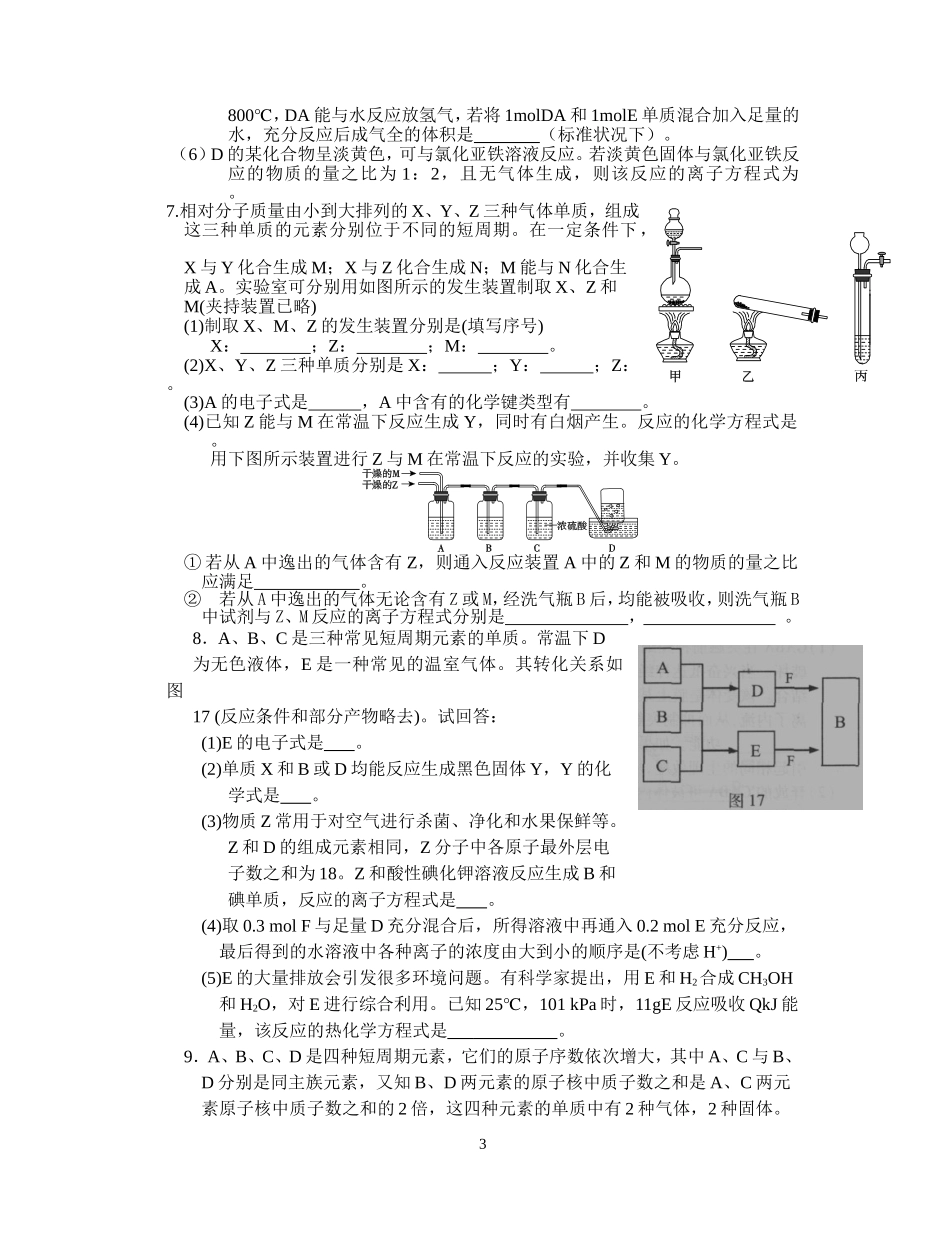 元素推断题(整理)(同名5028)_第3页