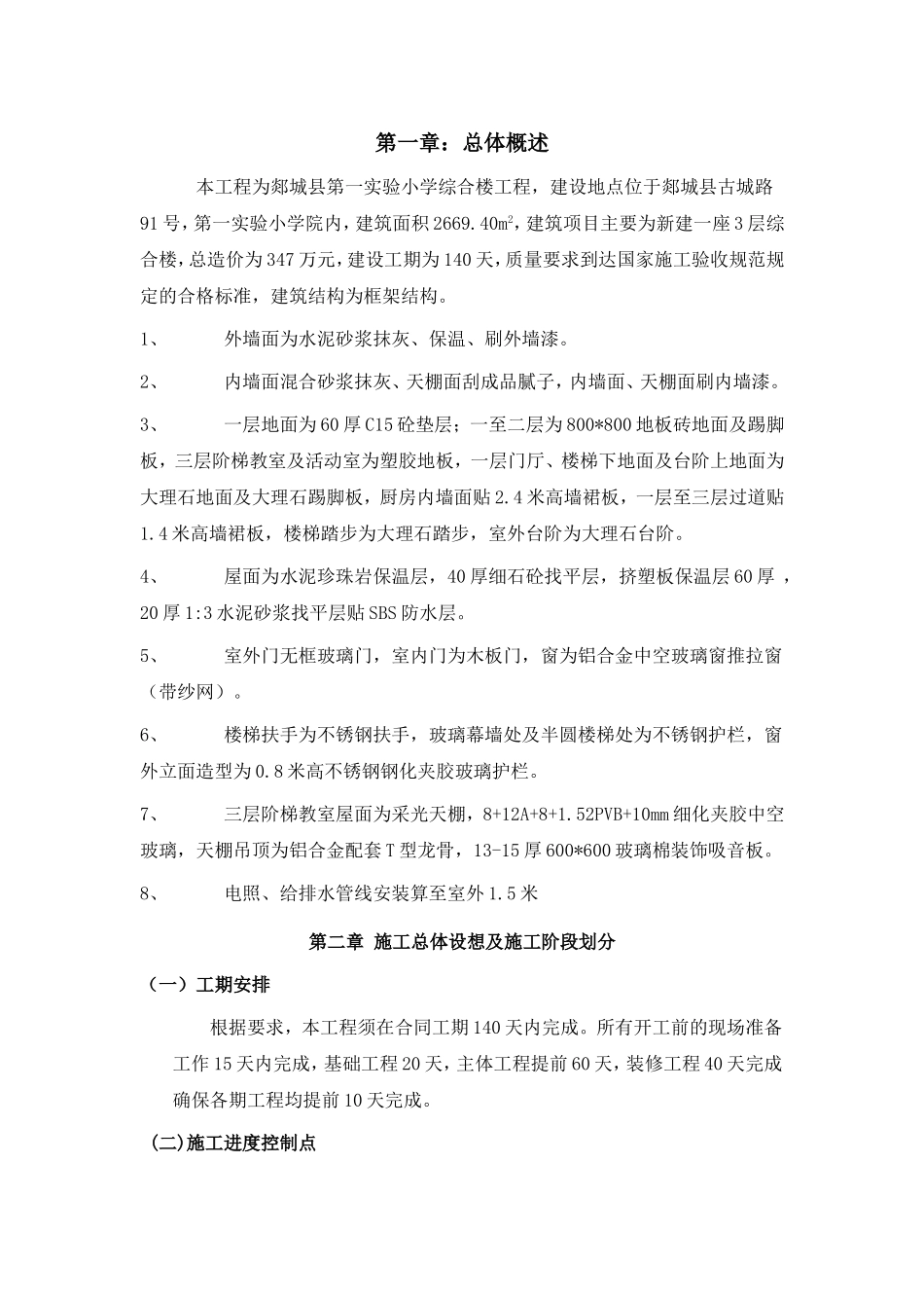 住宅楼施工组织设计(同名21802)_第1页