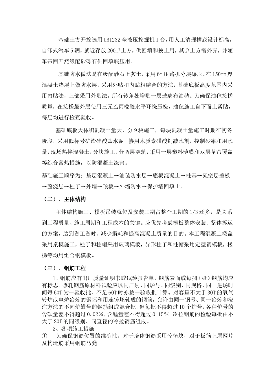 住宅楼施工组织设计(同名21802)_第3页