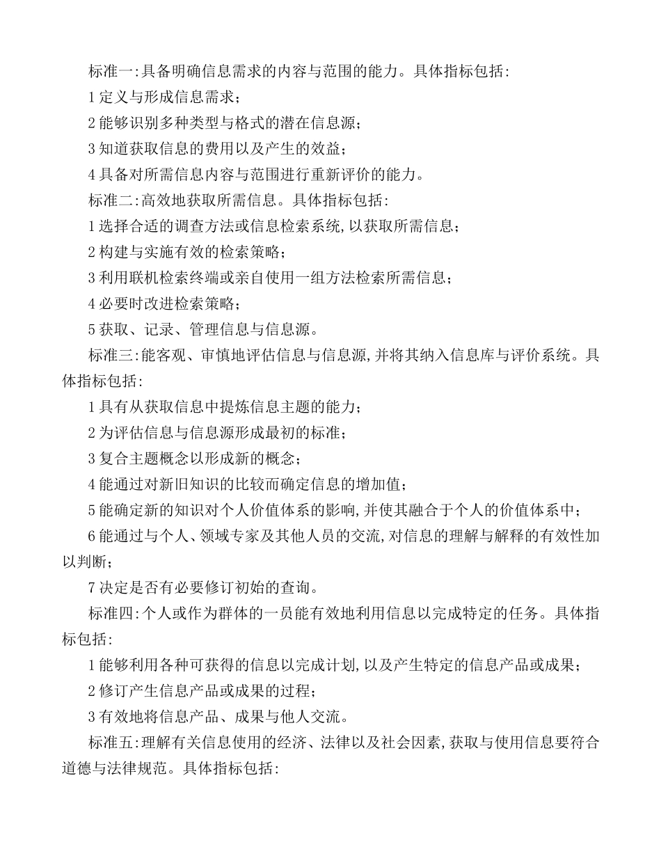 信息素质的评价标准体系_第2页